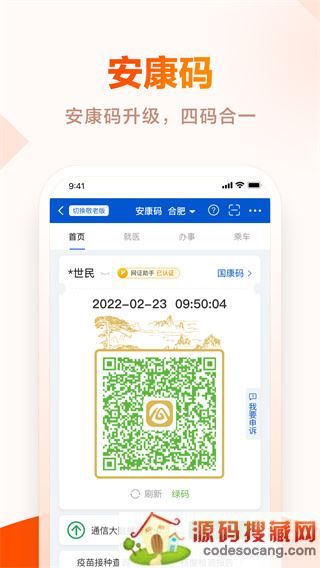 安徽安康码app下载官方免费安装