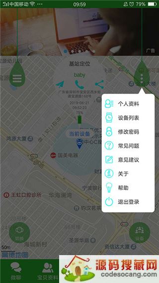 智天使2儿童智能手表app下载