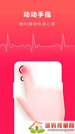 心跳测试软件官方下载安装