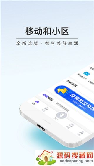 移动和小区app下载