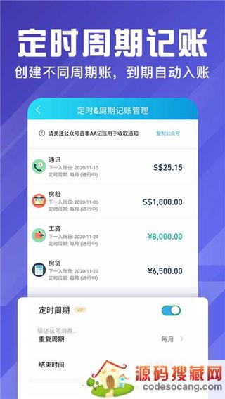 百事AA记账app下载