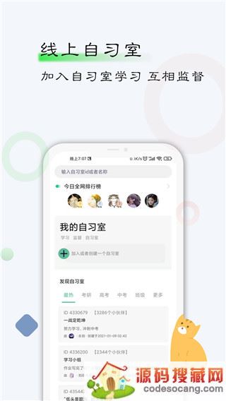 自律计划软件下载官方版