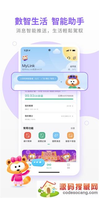 MyLink香港app下载最新版本