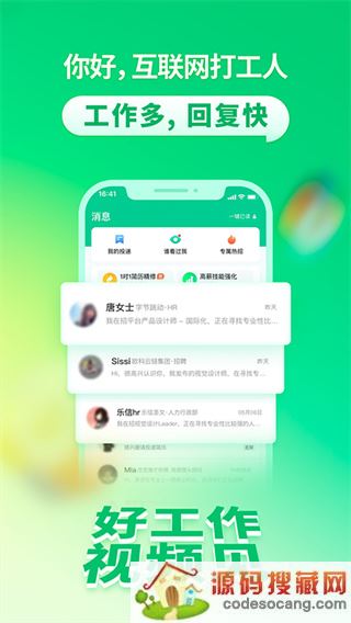 拉勾招聘app下载最新版