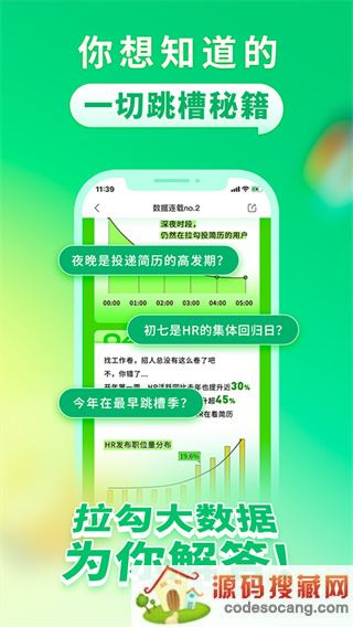 拉勾网招聘app下载官方2022最新版
