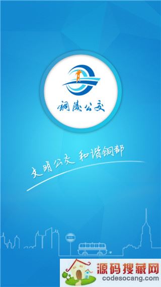 铜陵公交app官方下载