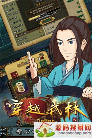 穿越武林手游下载安装最新版