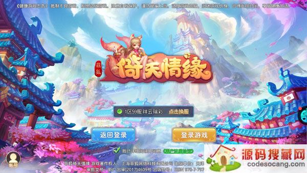 菲狐倚天情缘官方正版下载