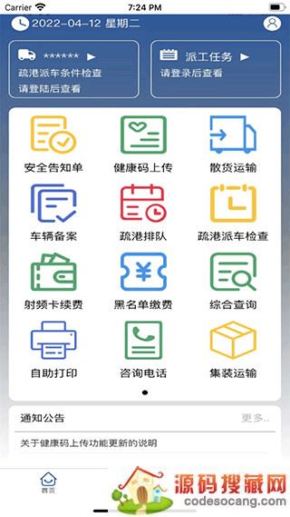 唐港通app最新版本