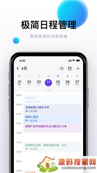 完美邮箱app下载