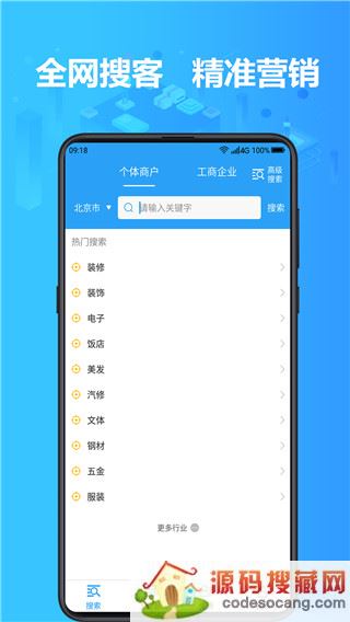 找客户客源版app官方版