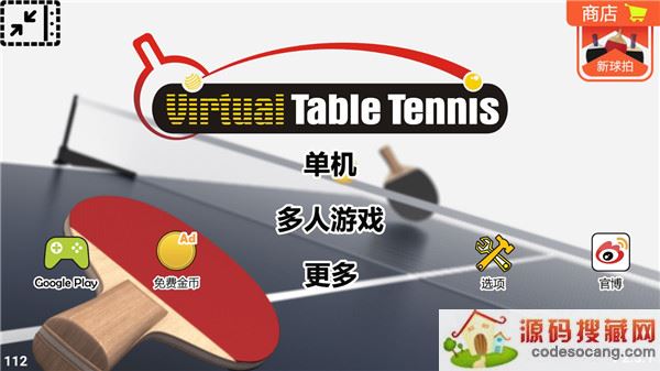 虚拟乒乓球中文版最新版