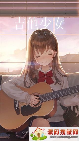 吉他少女游戏下载安装手机版