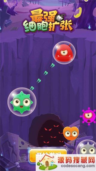 最强细胞扩张小游戏下载