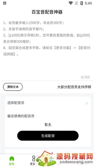 百宝音配音神器下载
