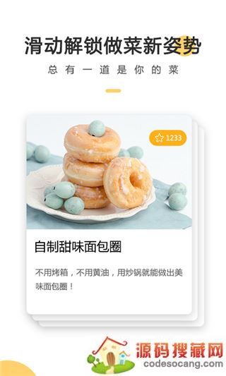 菜谱大全每日烹官方版下载