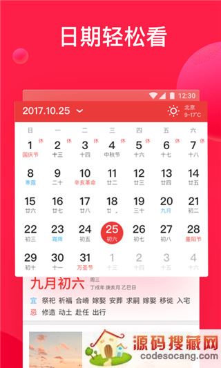 好运到万年历下载免费安装