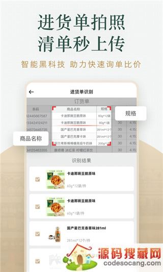 货圈全官方版下载