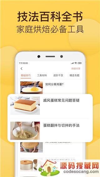 烘焙帮app官方免费下载