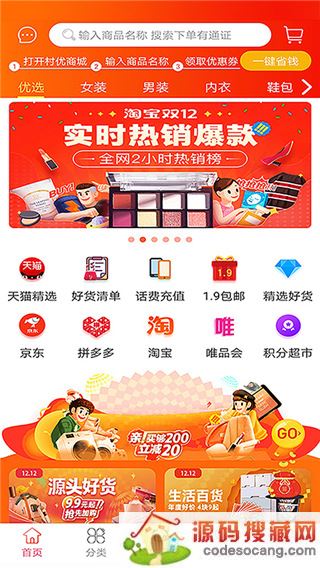 村优商城免费下载