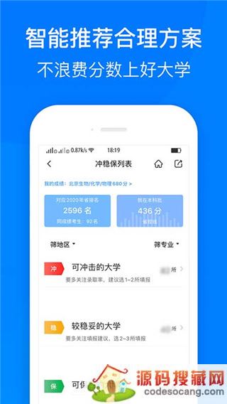 中选志愿官方版下载