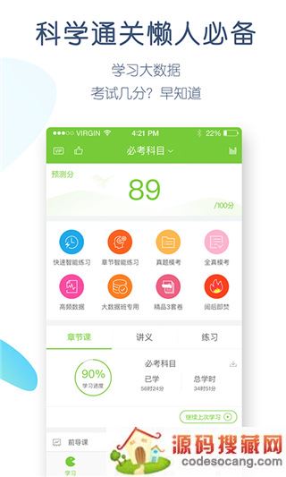 教师资格万题库官方版下载
