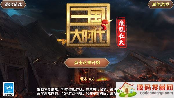 三国大时代5飞龙在天下载