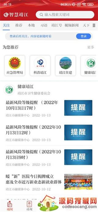 智慧靖江2022最新版