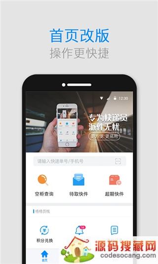 格格快递员手机版下载