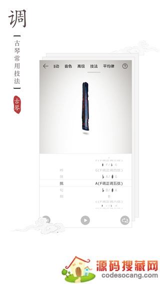 古琴调音器app免费下载