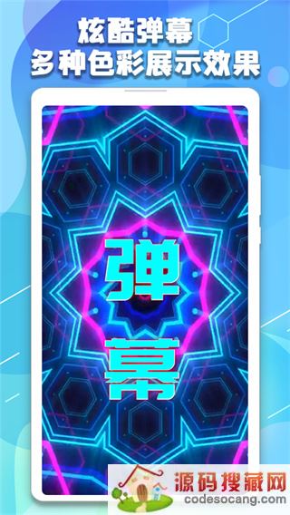 LED手持弹幕神器app下载