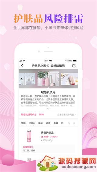 肌肤秘诀app下载安装