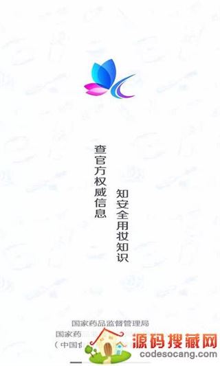 化妆品监管app下载官方最新版