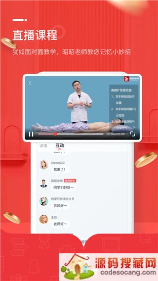 昭昭医考题库app最新下载