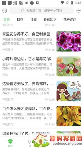 花卉大全app下载