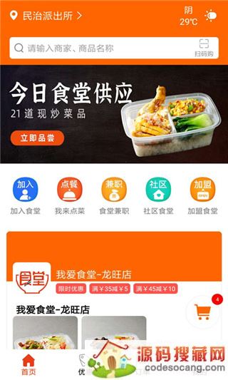 我爱食堂软件官方下载手机版