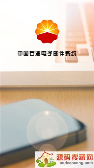 油邮中石油客户端app下载