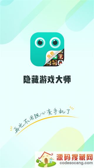 隐藏游戏大师最新版下载