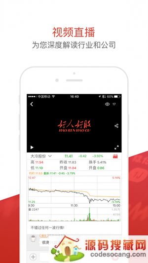 好人好股app