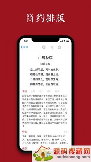 诗词之美app
