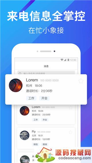小象来电app官方版下载