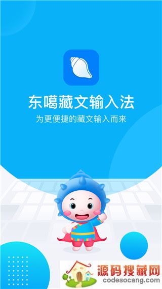 东噶藏文输入法app下载