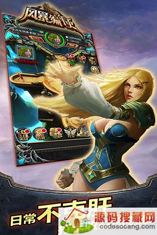 风暴编年史官方最新版下载