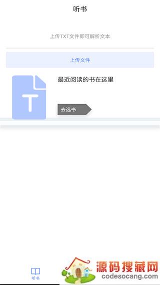 AI听书官方版下载