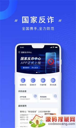 国家反诈中心2022最新版下载