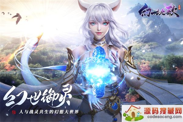 幻世九歌内测版