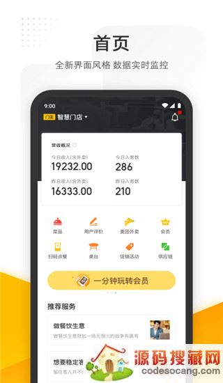 美团管家app