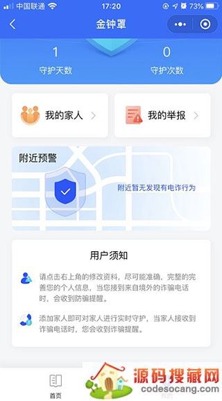 防诈骗金钟罩app官方下载