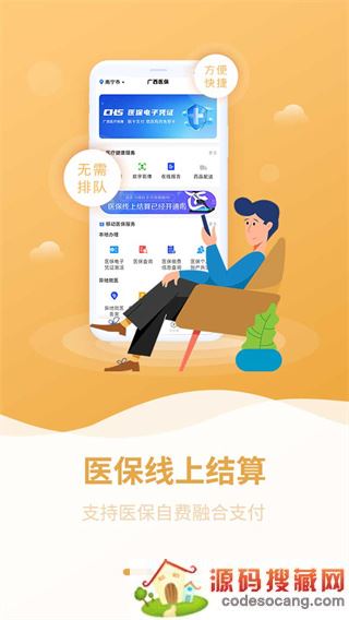 广西医保网上服务大厅app下载