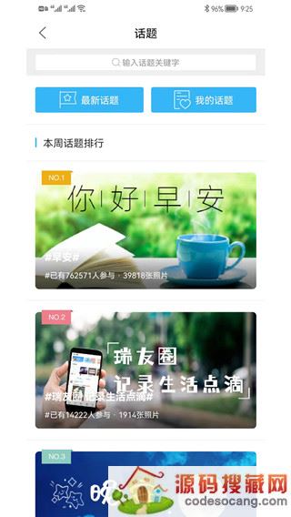 瑞安论坛app下载